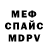 Меф VHQ Loper Man